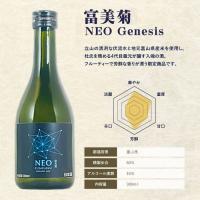 凍眠生酒(送料無料)お試し300ML3本セット(南部美人・岩の井・NEO Genesis)