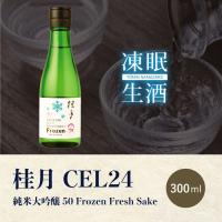 [凍眠生酒] 桂月 CEL24 純米大吟醸50　Frozen Fresh Sake 300mlar