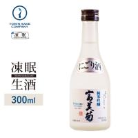 [凍眠生酒] 富美菊 純米吟醸活性にごり 凍眠搾りたて生酒 300ml