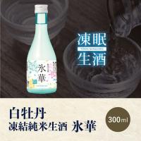 [凍眠生酒] 白牡丹　氷華　純米生酒 300ml