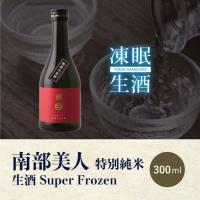 [凍眠生酒]南部美人 スーパーフローズン 特別純米生酒 300ml
