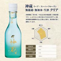 [凍眠生酒] 純⽶ 神蔵KAGURA 無濾過・無加⽔・⽣酒(クリア) 300ml