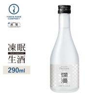 [凍眠生酒] 爛漫 フローズン 純米生酒 百田 300ml