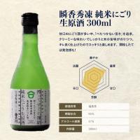 [凍眠生酒]笹の川 瞬香秀凍 純米にごり 生原酒 300ml