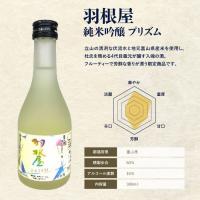 凍眠生酒(送料無料)お試し300ML3本セット(南部美人・岩の井・羽根屋)