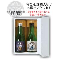 凍眠生酒(純米大吟醸飲み比べセット)ゴールド人気・桂月300ML2本セット
