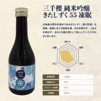 凍眠生酒(純米吟醸飲み比べセット)三千櫻・英勲・羽根屋300ML3本セット