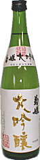 菊姫 大吟醸 720ml